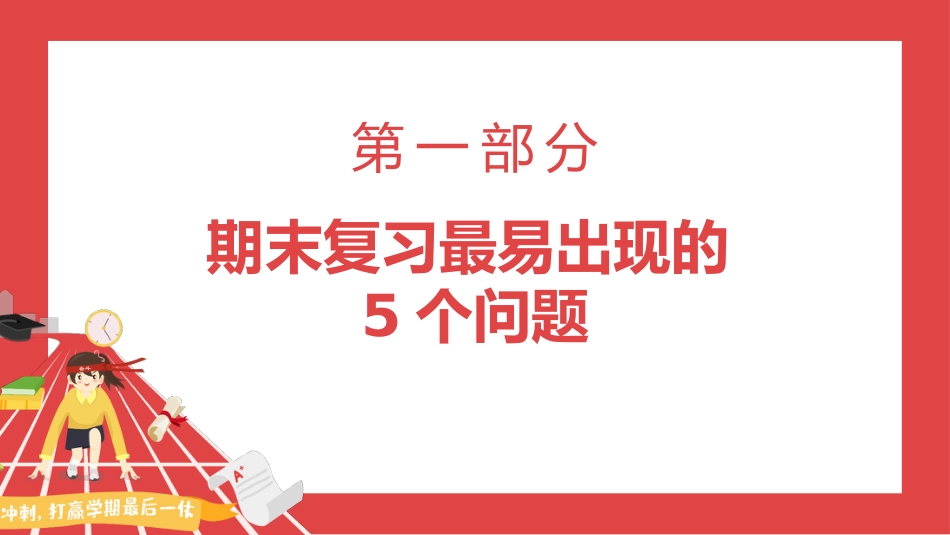 高效复习,迎接期末考试_第3页