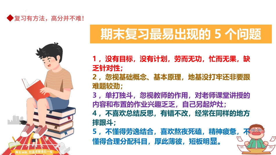 高效复习,迎接期末考试_第4页