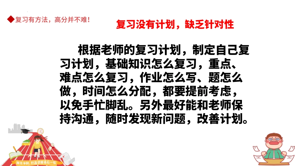 高效复习,迎接期末考试_第5页