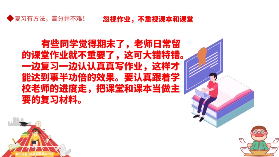 高效复习,迎接期末考试_第6页