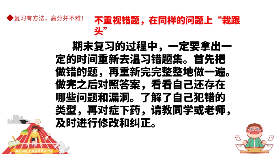 高效复习,迎接期末考试_第7页