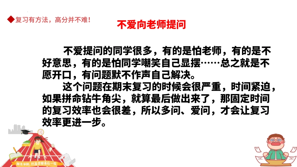 高效复习,迎接期末考试_第8页