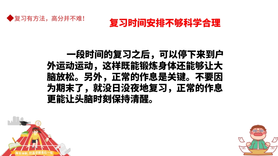 高效复习,迎接期末考试_第9页