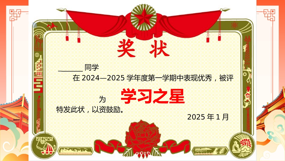 闪闪发光的你期末表彰大会_第10页