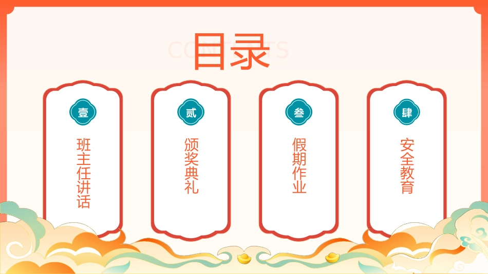 闪闪发光的你期末表彰大会_第2页