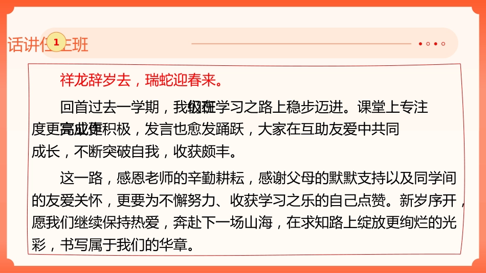 闪闪发光的你期末表彰大会_第3页
