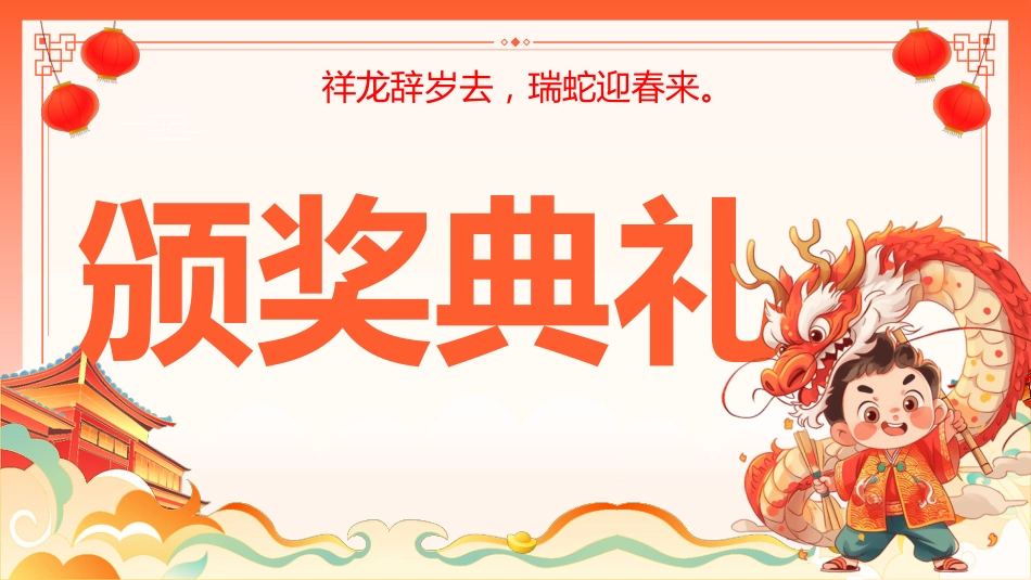 闪闪发光的你期末表彰大会_第4页