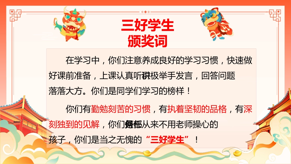 闪闪发光的你期末表彰大会_第5页
