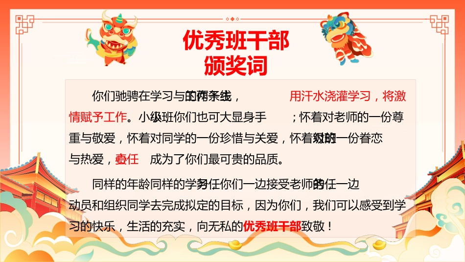 闪闪发光的你期末表彰大会_第7页