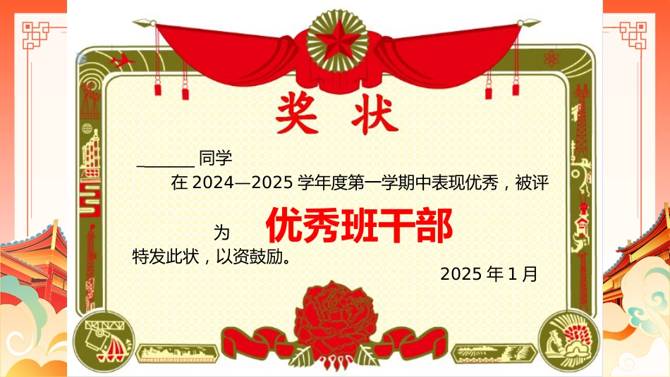 闪闪发光的你期末表彰大会_第8页