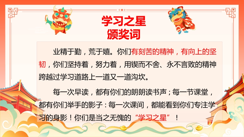 闪闪发光的你期末表彰大会_第9页