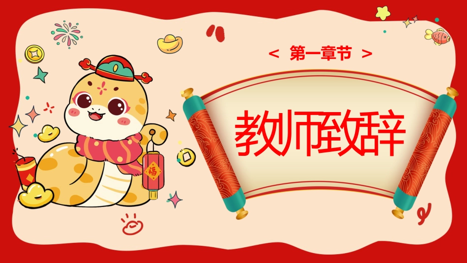 蛇年寒假颁奖及安全教育(水果)_第3页