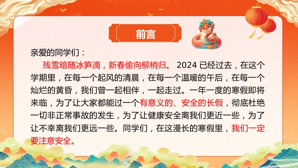 2025中小学寒假安全教育PPT_第2页