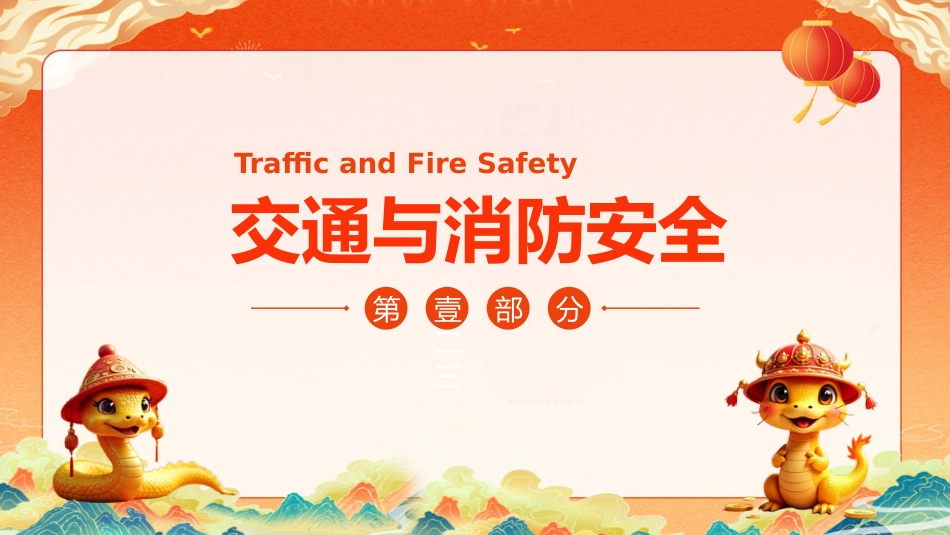 2025中小学寒假安全教育PPT_第4页