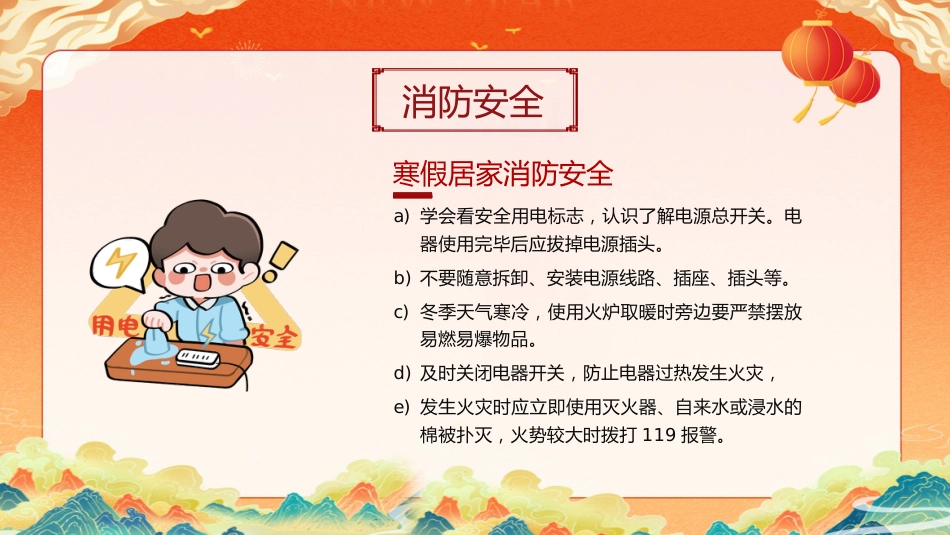 2025中小学寒假安全教育PPT_第6页