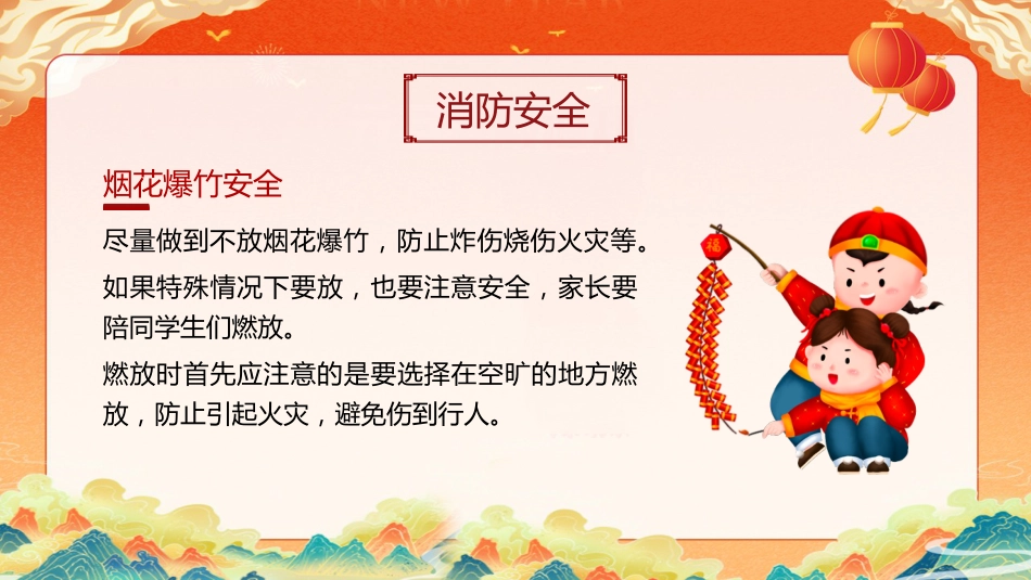 2025中小学寒假安全教育PPT_第7页