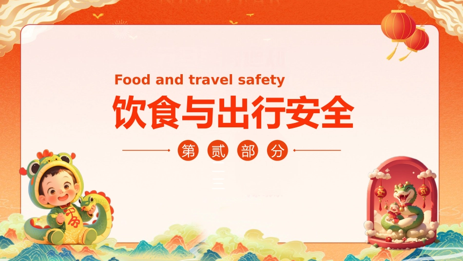2025中小学寒假安全教育PPT_第8页