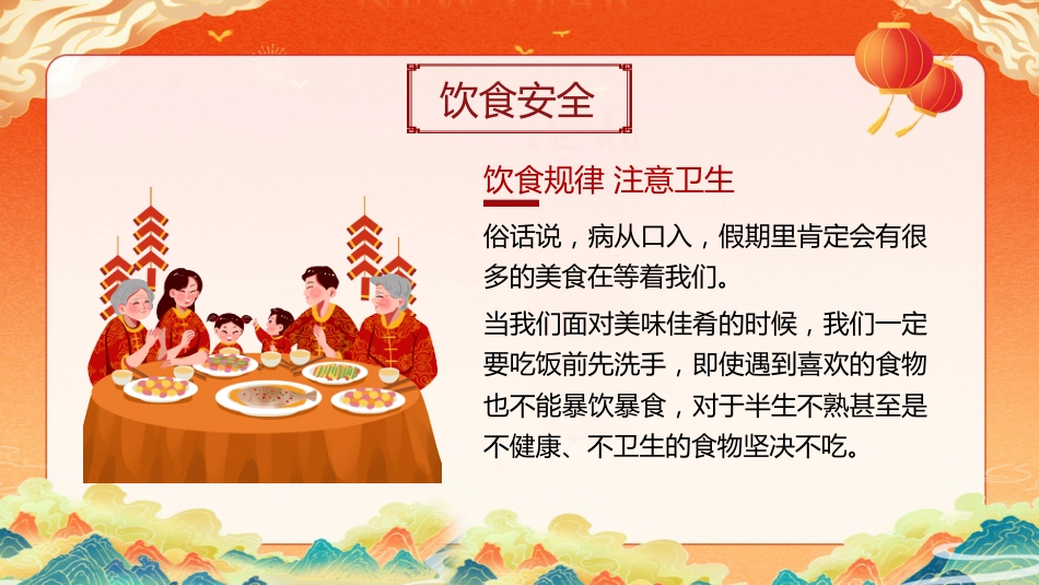 2025中小学寒假安全教育PPT_第9页