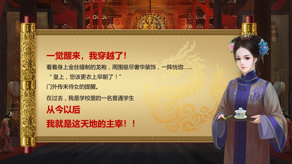 重生之我在古代当皇帝-自律主题班会_第2页