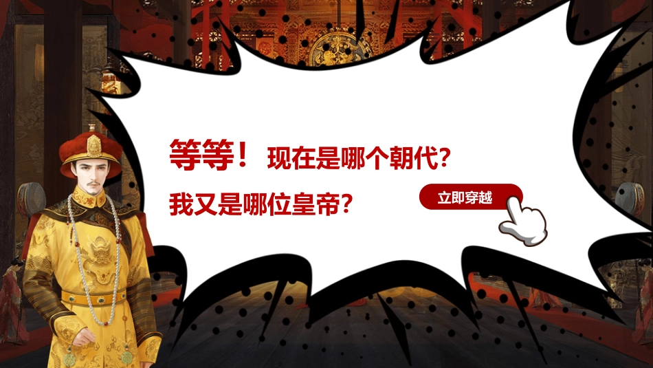 重生之我在古代当皇帝-自律主题班会_第3页