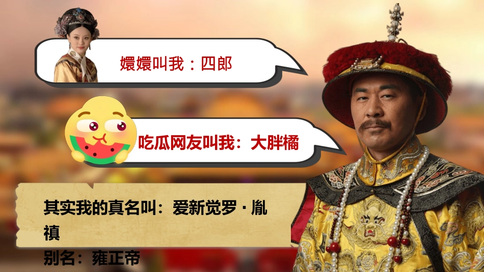 重生之我在古代当皇帝-自律主题班会_第4页