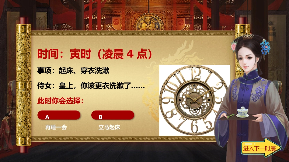 重生之我在古代当皇帝-自律主题班会_第6页