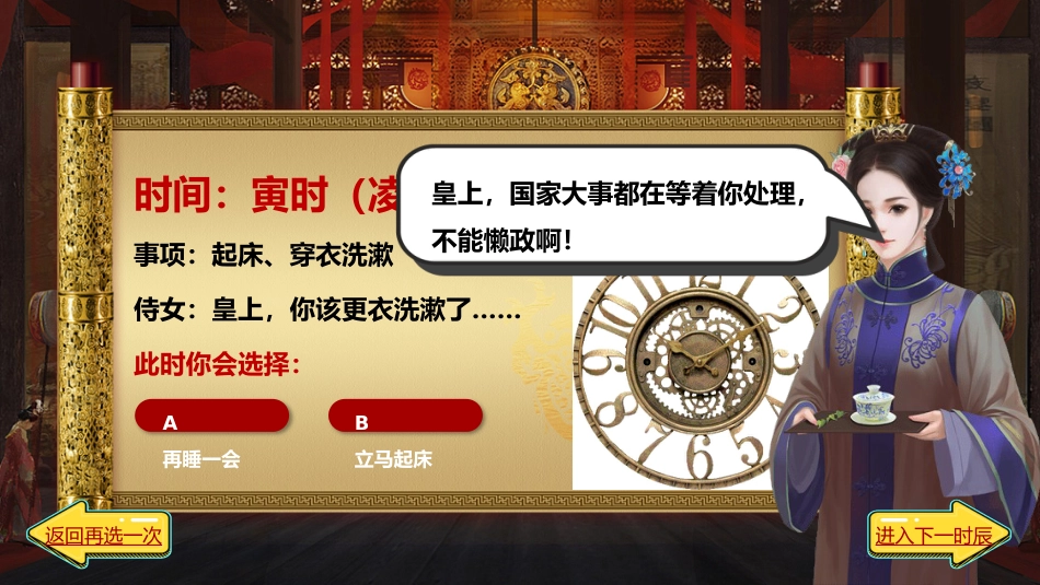 重生之我在古代当皇帝-自律主题班会_第7页
