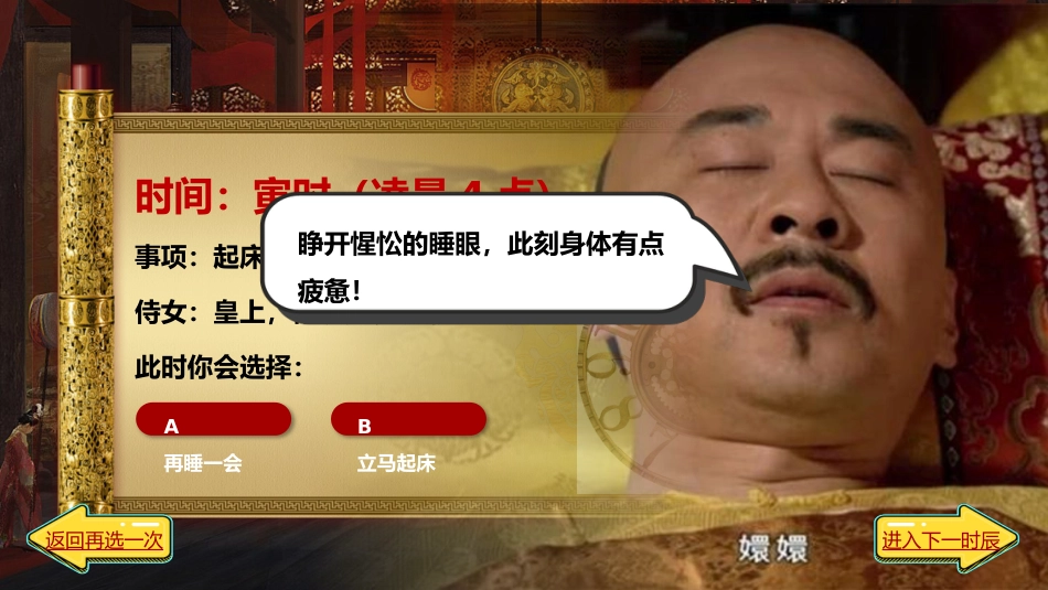 重生之我在古代当皇帝-自律主题班会_第8页