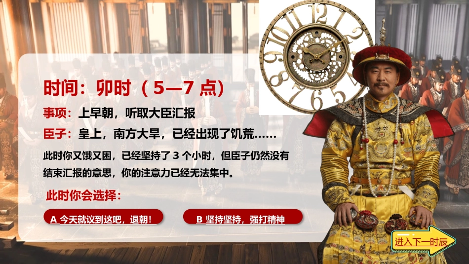 重生之我在古代当皇帝-自律主题班会_第9页
