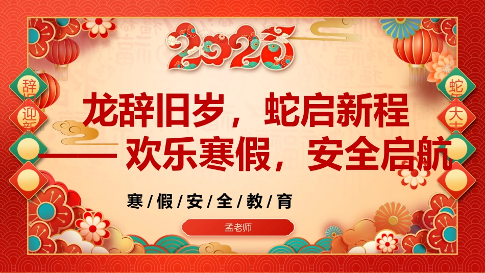 假期安全主题教育_第1页