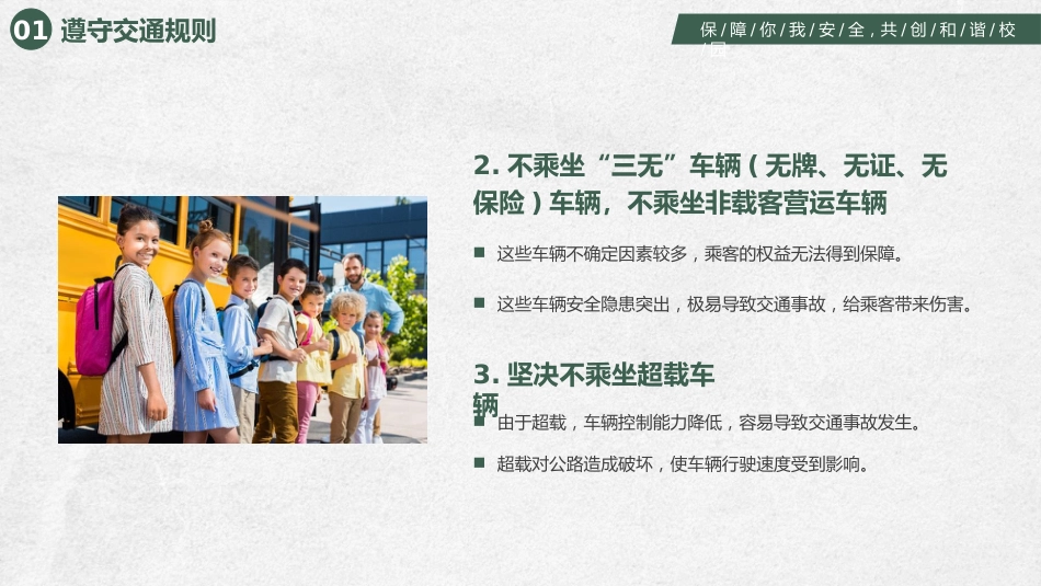 【安全教育】开学第一课安全教育主题班会PPT_第5页