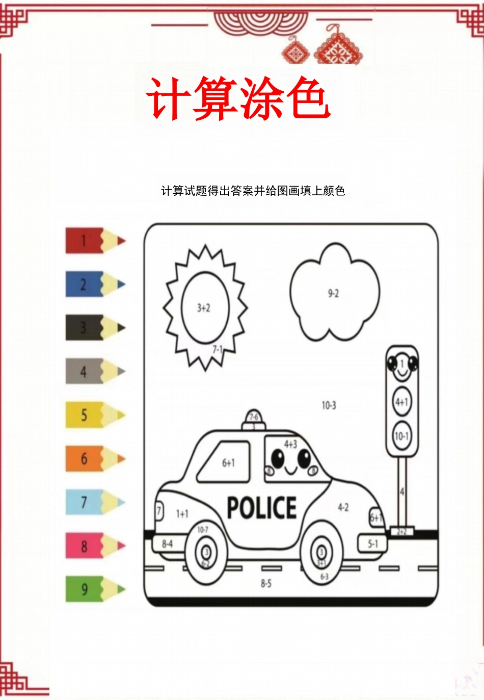 2025一年级数学寒假作业高清版_第10页