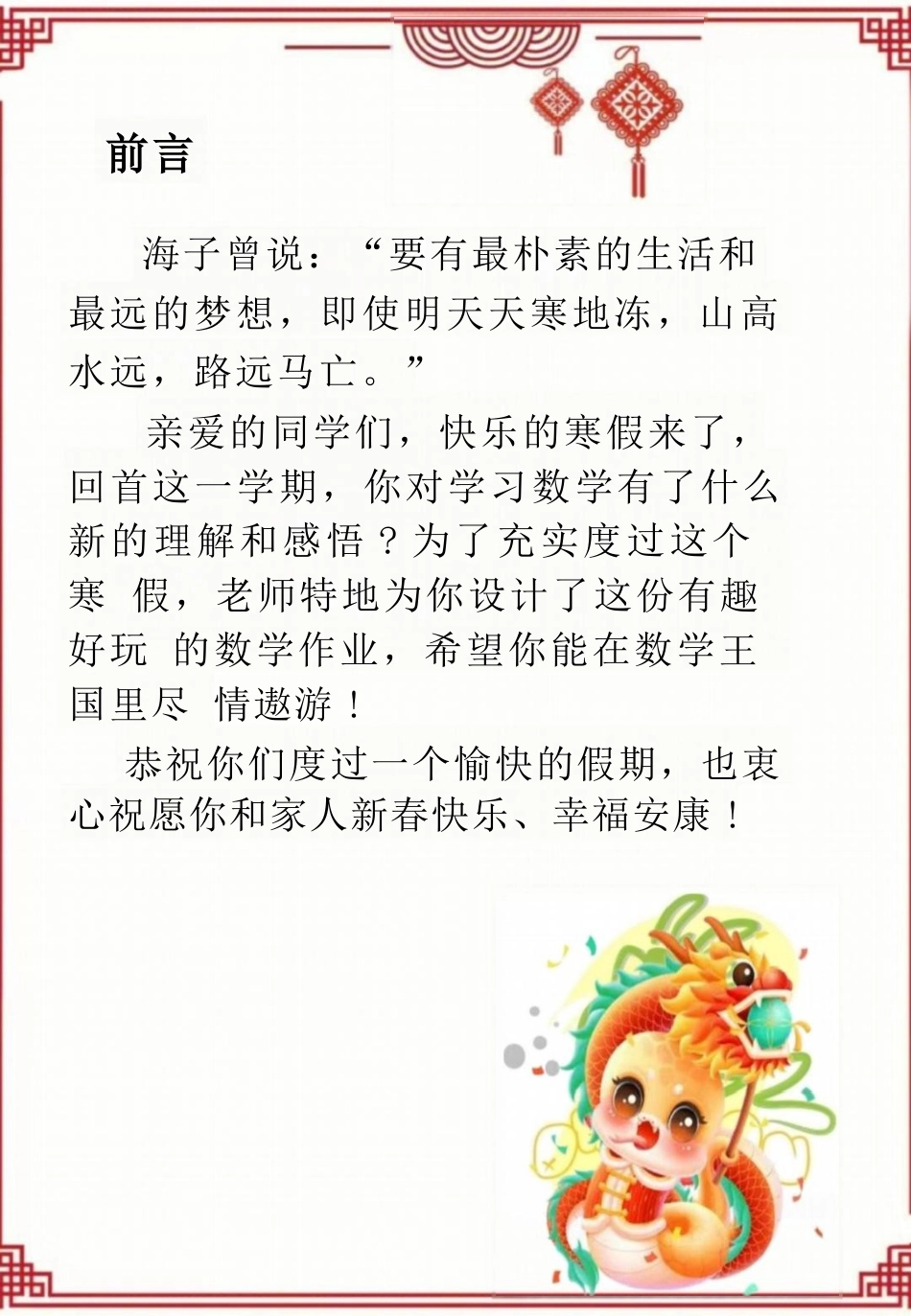 2025一年级数学寒假作业高清版_第2页