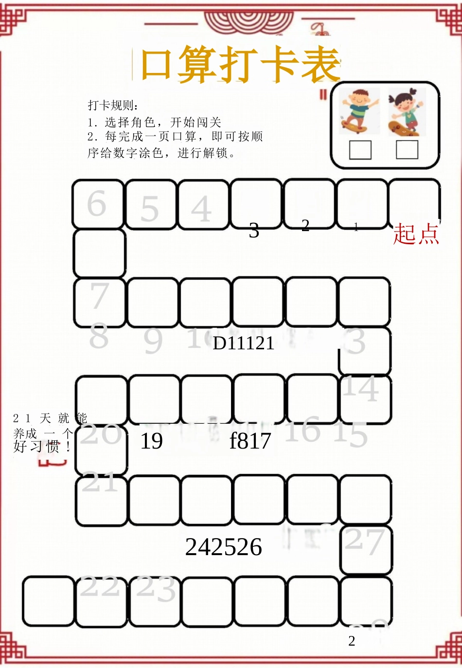 2025一年级数学寒假作业高清版_第4页