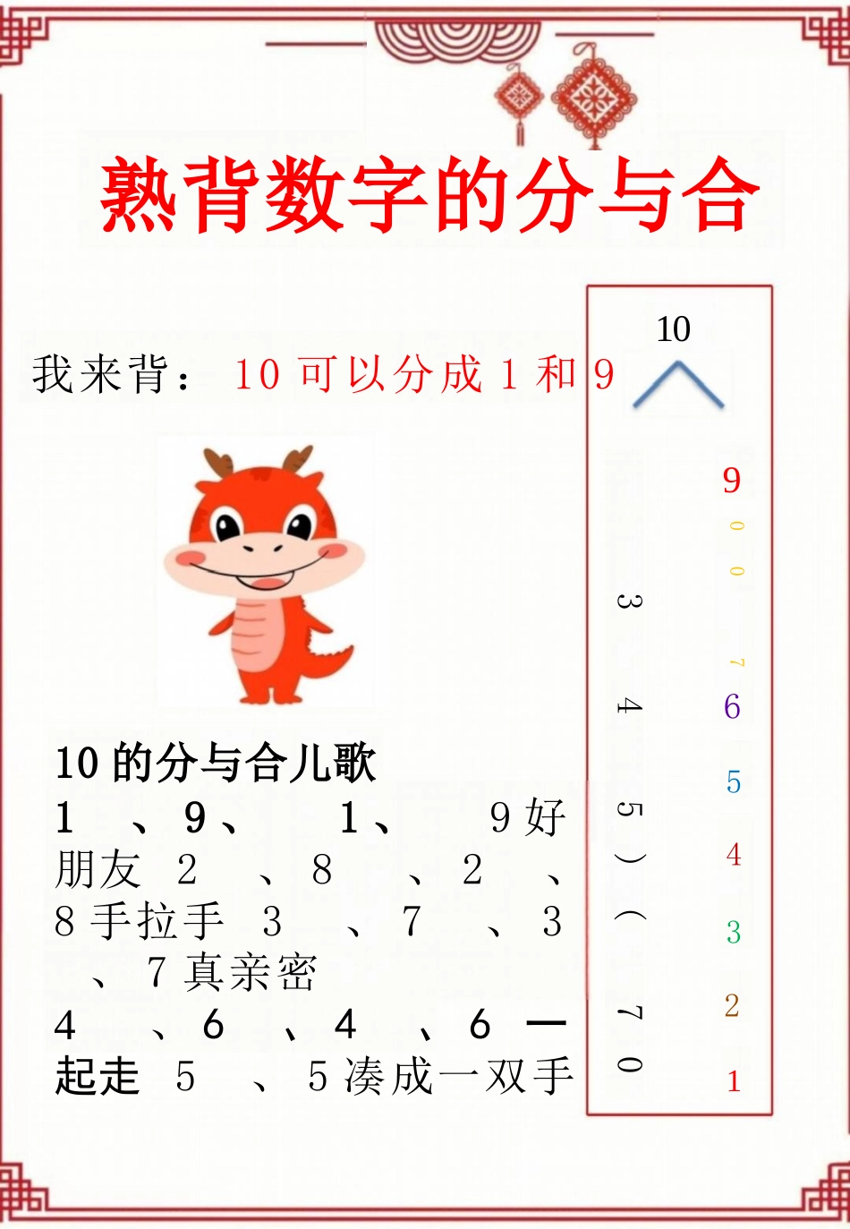 2025一年级数学寒假作业高清版_第7页