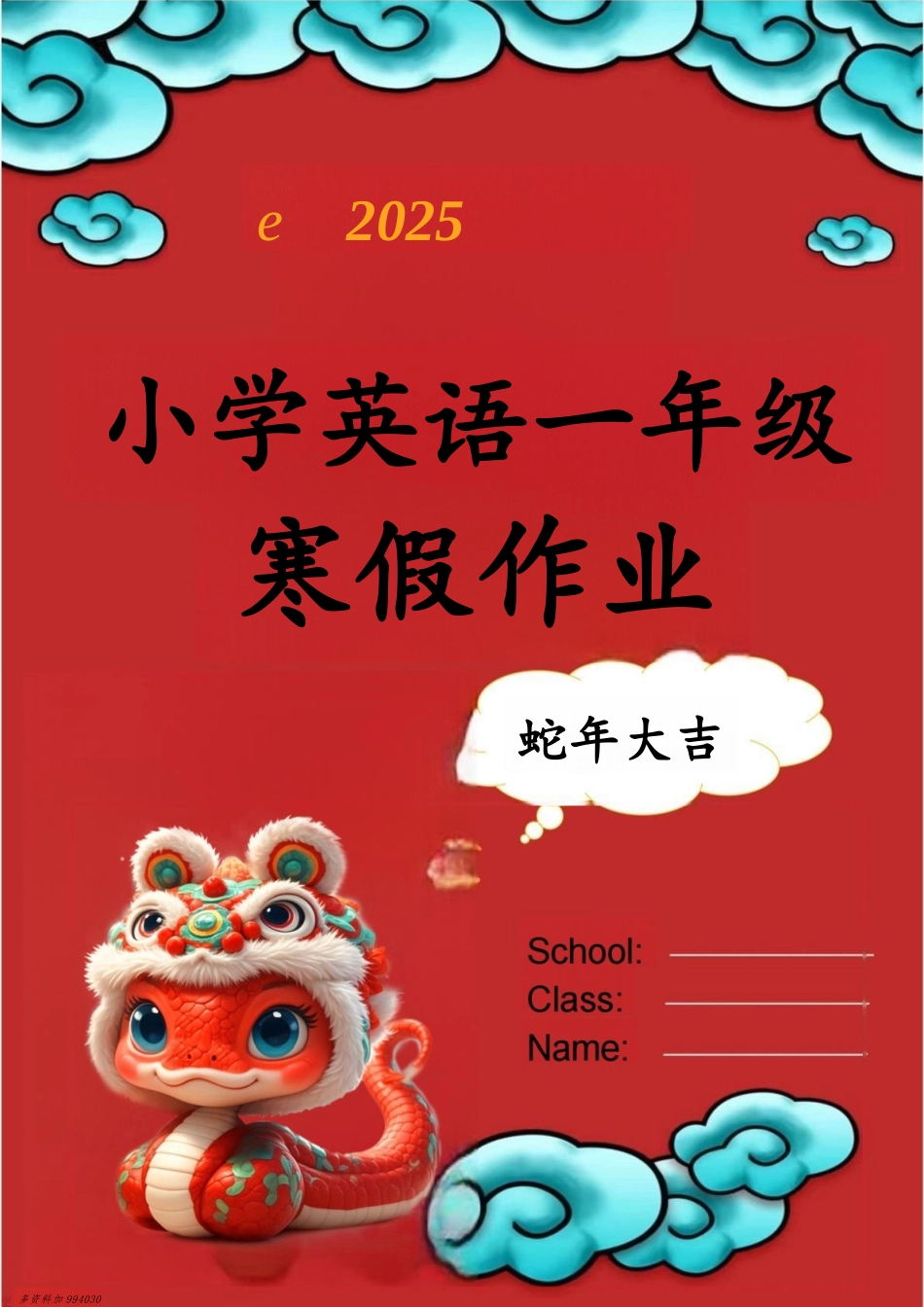 2025一年级英语寒假作业高清版_第1页