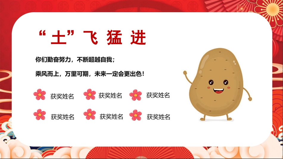 期末蔬菜颁奖_第2页
