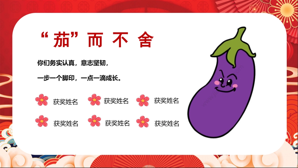 期末蔬菜颁奖_第3页