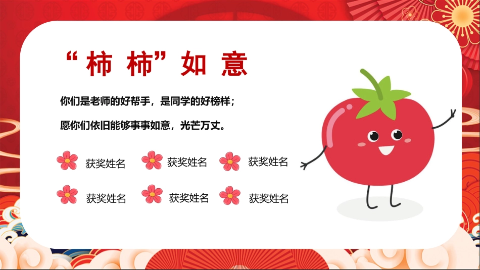 期末蔬菜颁奖_第4页