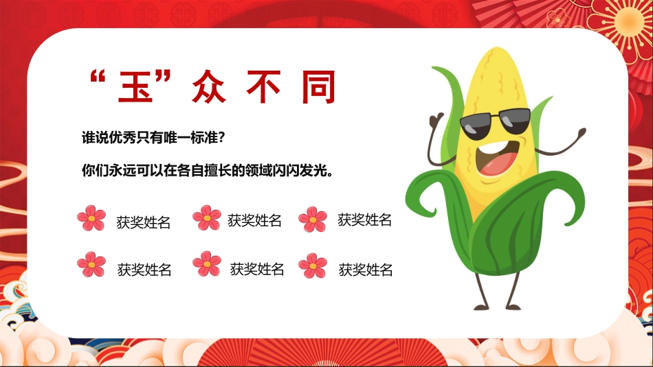 期末蔬菜颁奖_第5页