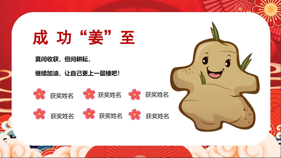期末蔬菜颁奖_第7页