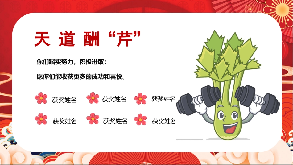 期末蔬菜颁奖_第8页