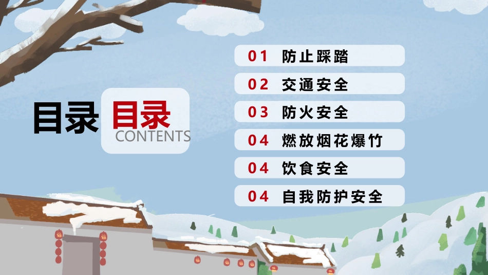 寒假安全教育_第2页