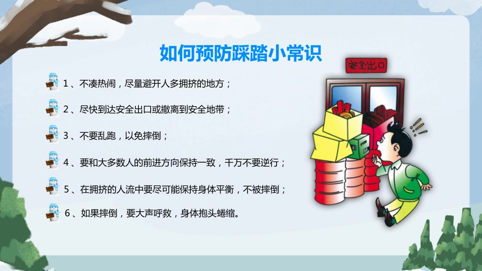 寒假安全教育_第5页