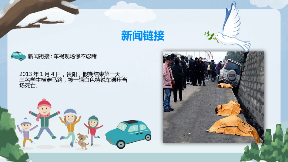 寒假安全教育_第7页