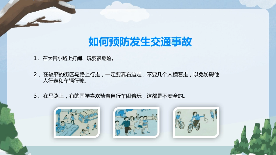 寒假安全教育_第8页