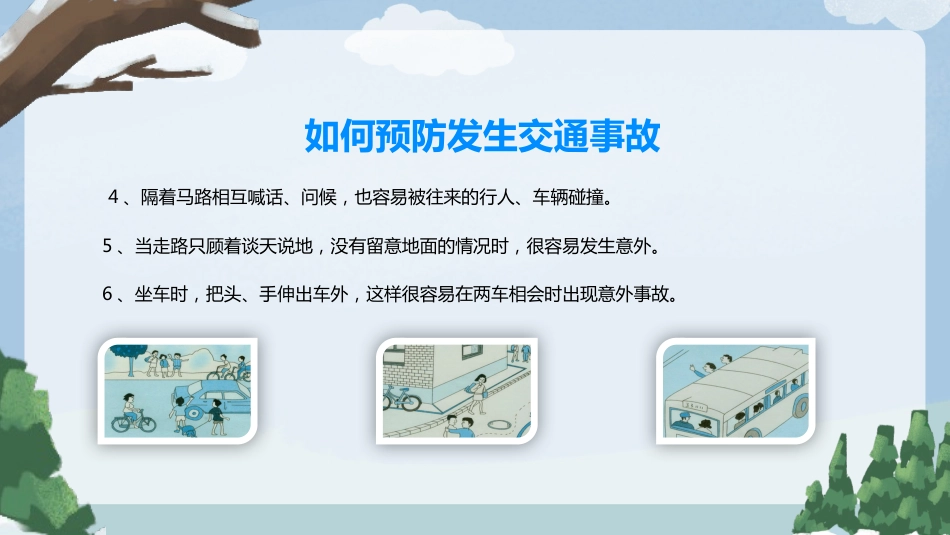 寒假安全教育_第9页