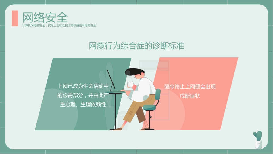 网络安全教育主题班会_第10页