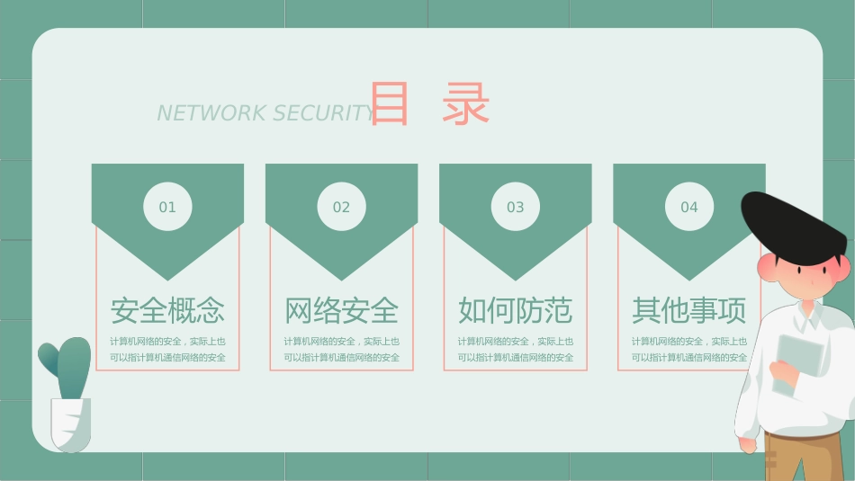 网络安全教育主题班会_第2页