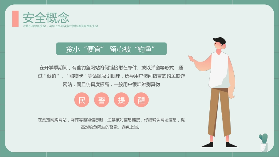 网络安全教育主题班会_第5页
